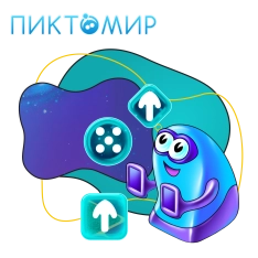Пиктомир. Интуитивное программирование - КИБЕРшкола программирования для детей, компьютерные курсы для школьников, начинающих и подростков - KIBERone г. Тобольск